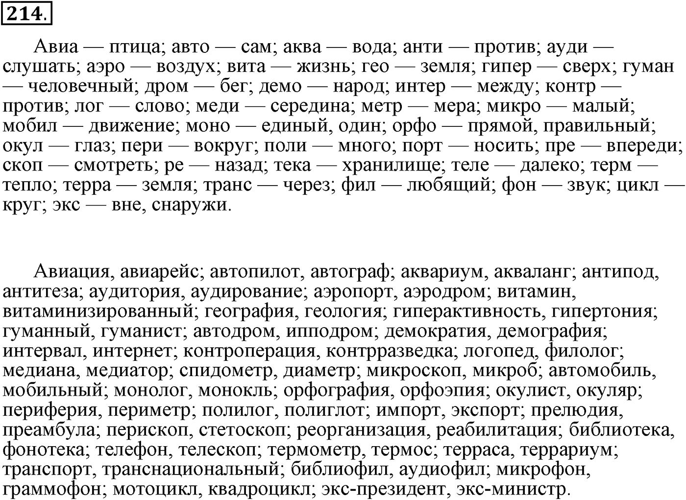 Повторим орфографию. Упражнение 214 — решение 2