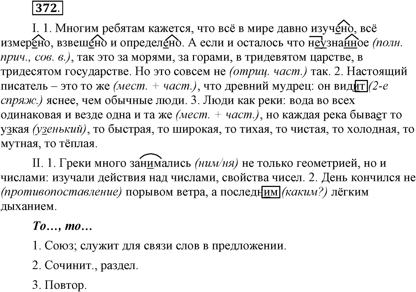 Упражнение 372 — решение 2