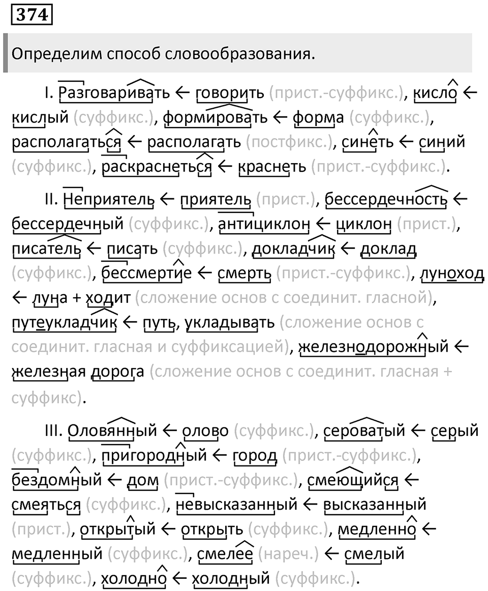 Упражнение 374 — решение 1