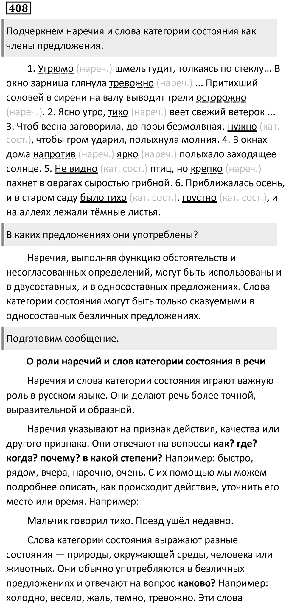Упражнение 408 — решение 1
