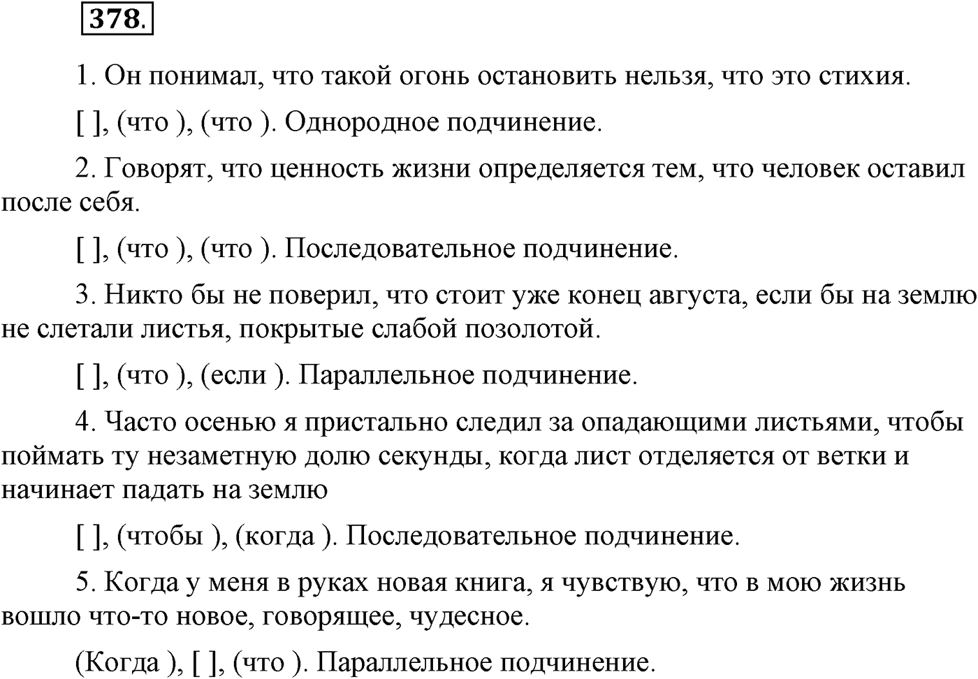Упражнение 378 — решение 1