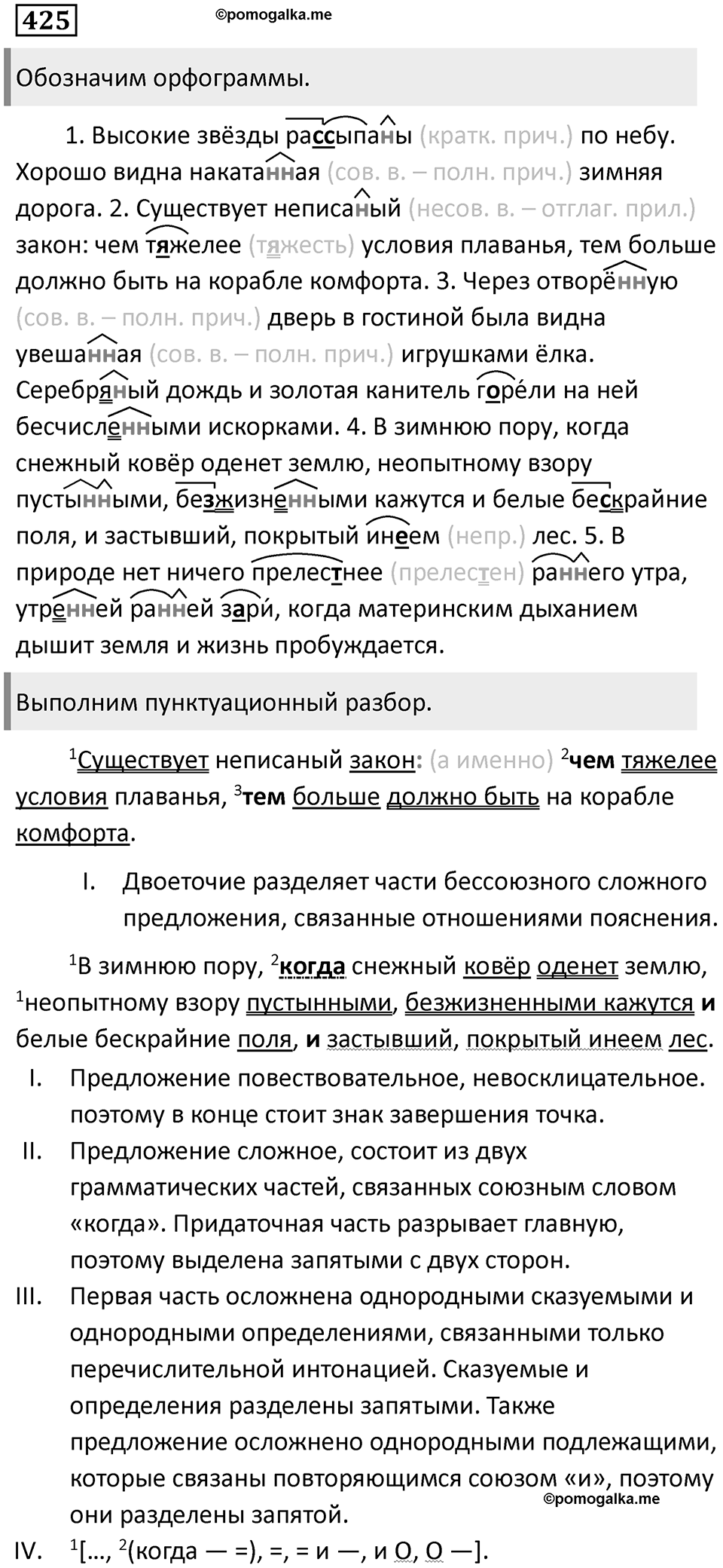 Упражнение 425 — решение 1