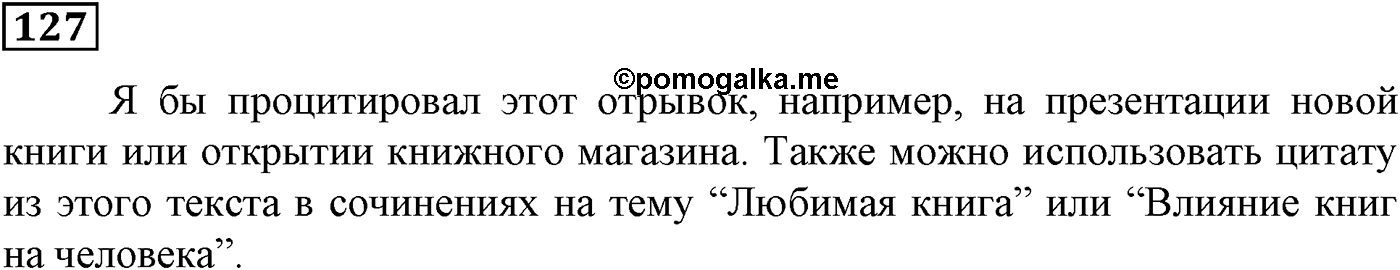 Придаточные определительные. Упражнение 127 — решение 2
