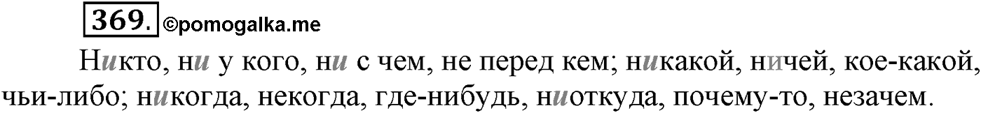 Упражнение 369 — решение 1