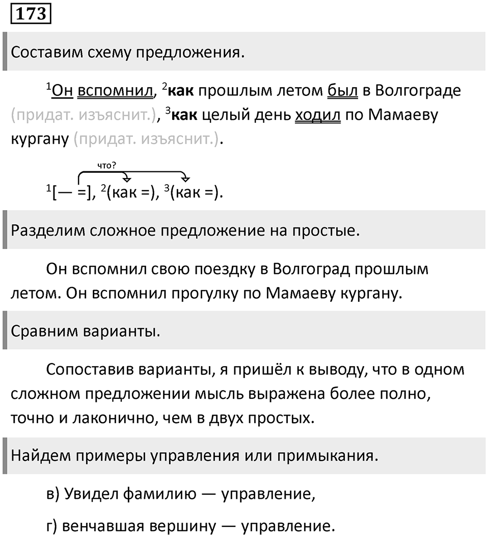 Значения сложных бессоюзных предложений. Упражнение 173 — решение 1