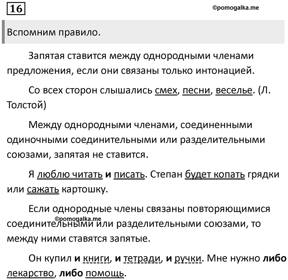 Упражнение 16 — решение 1