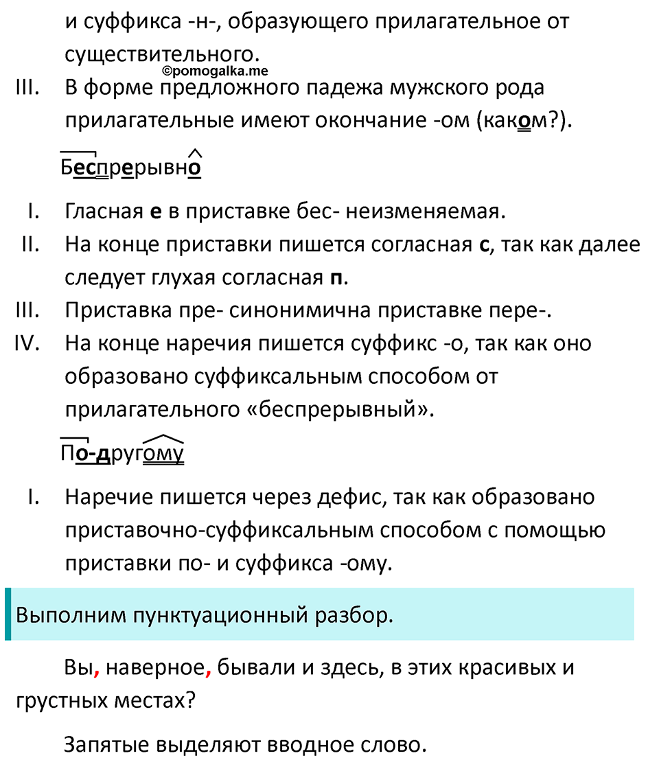 Упражнение 448 — решение 6