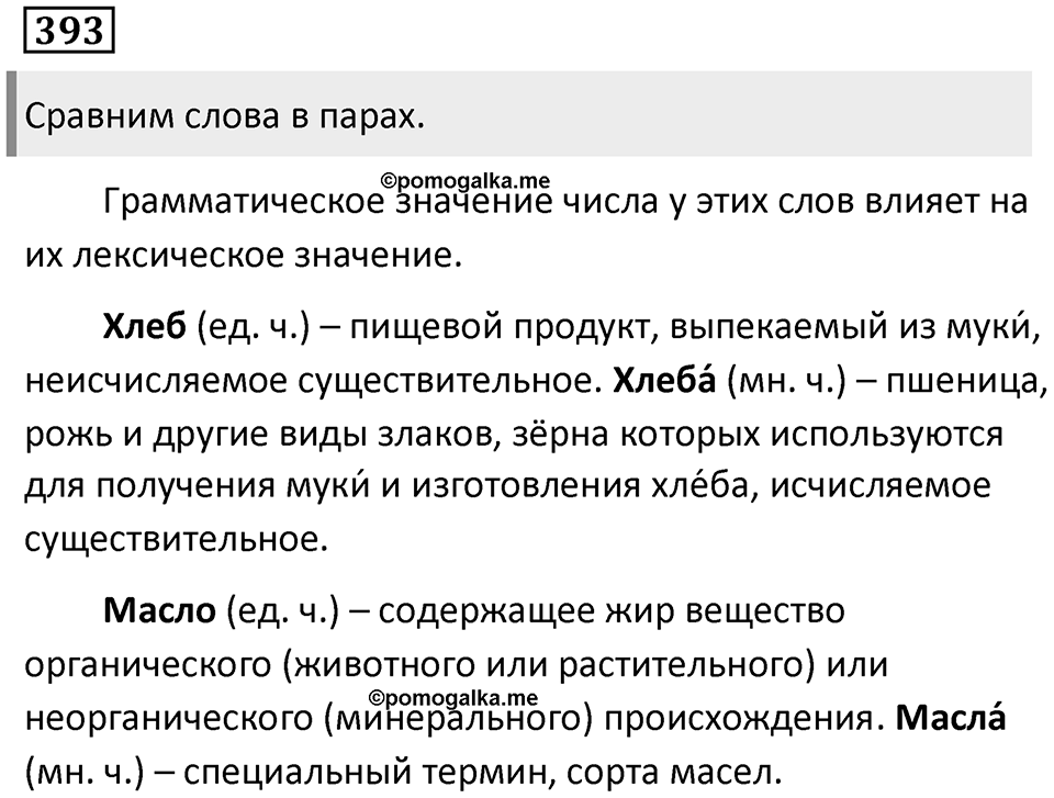 Упражнение 393 — решение 1