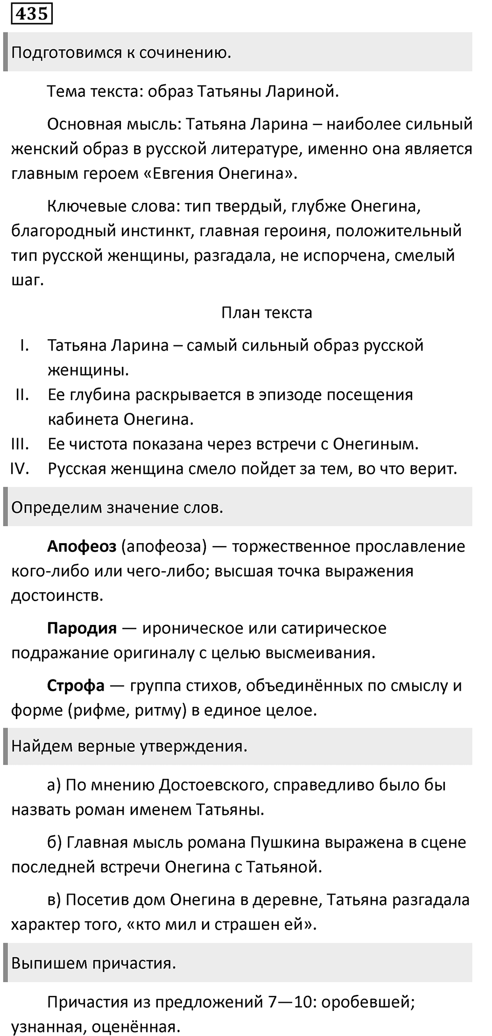 Упражнение 435 — решение 1