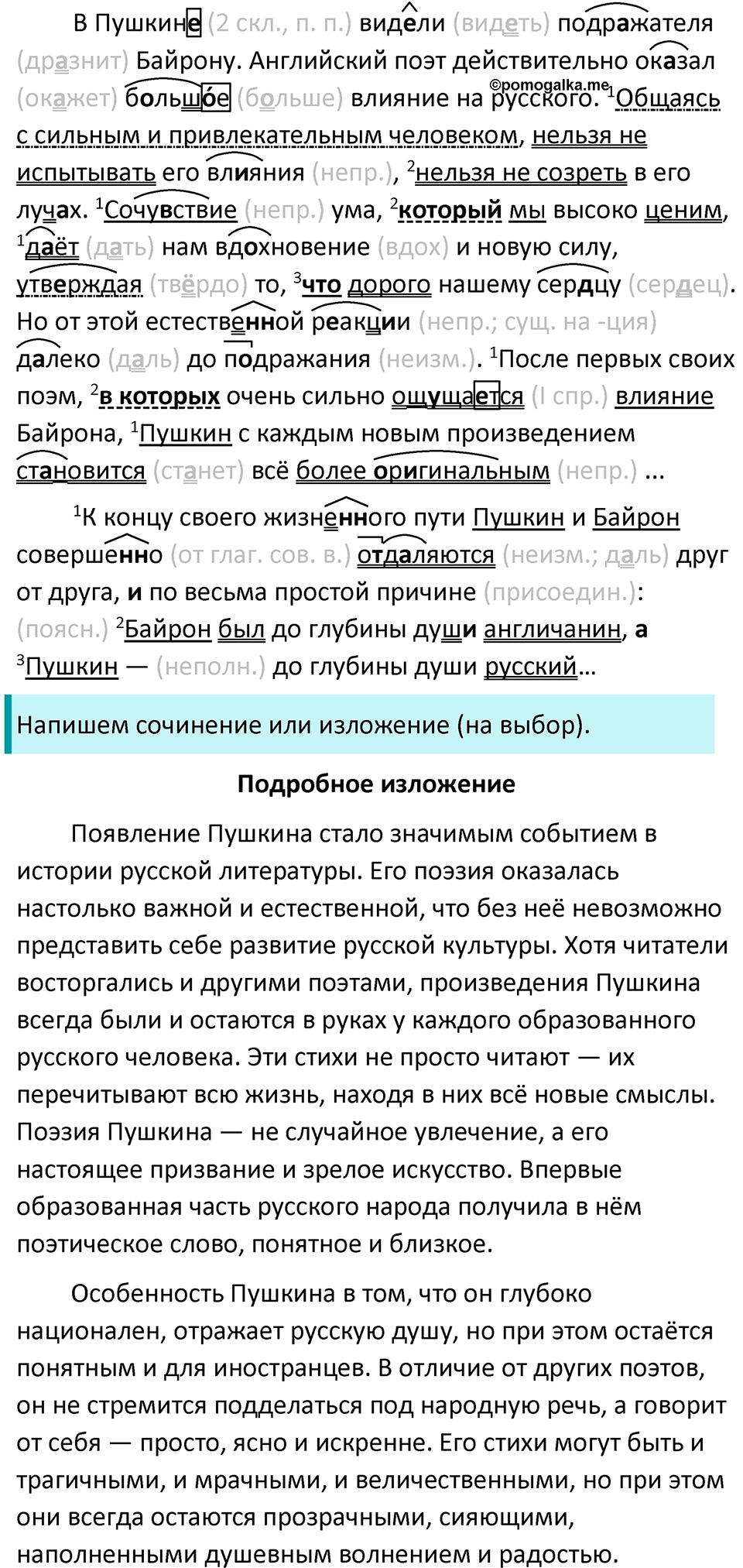 Упражнение 433 — решение 4