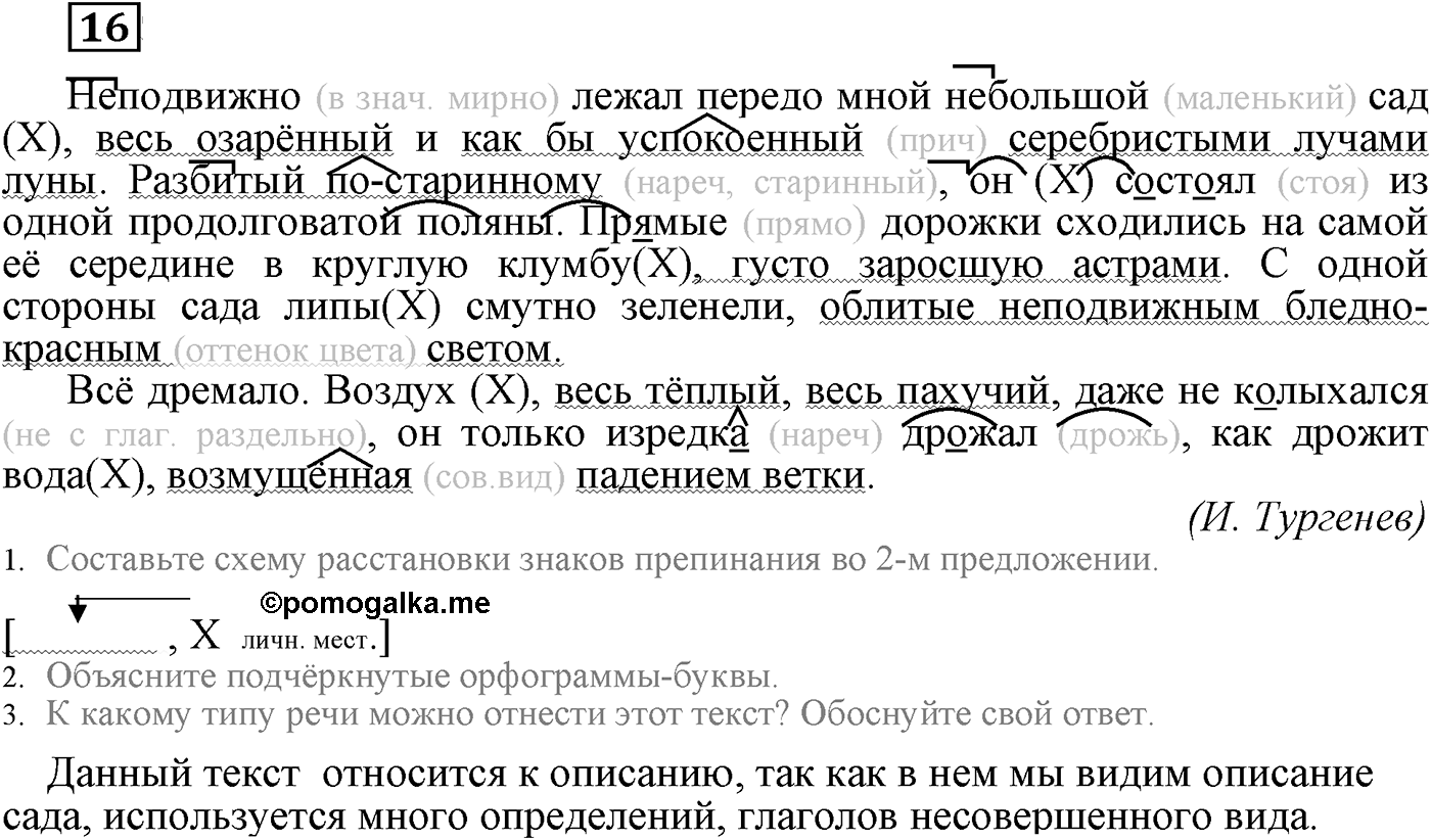 Упражнение 16 — решение 2