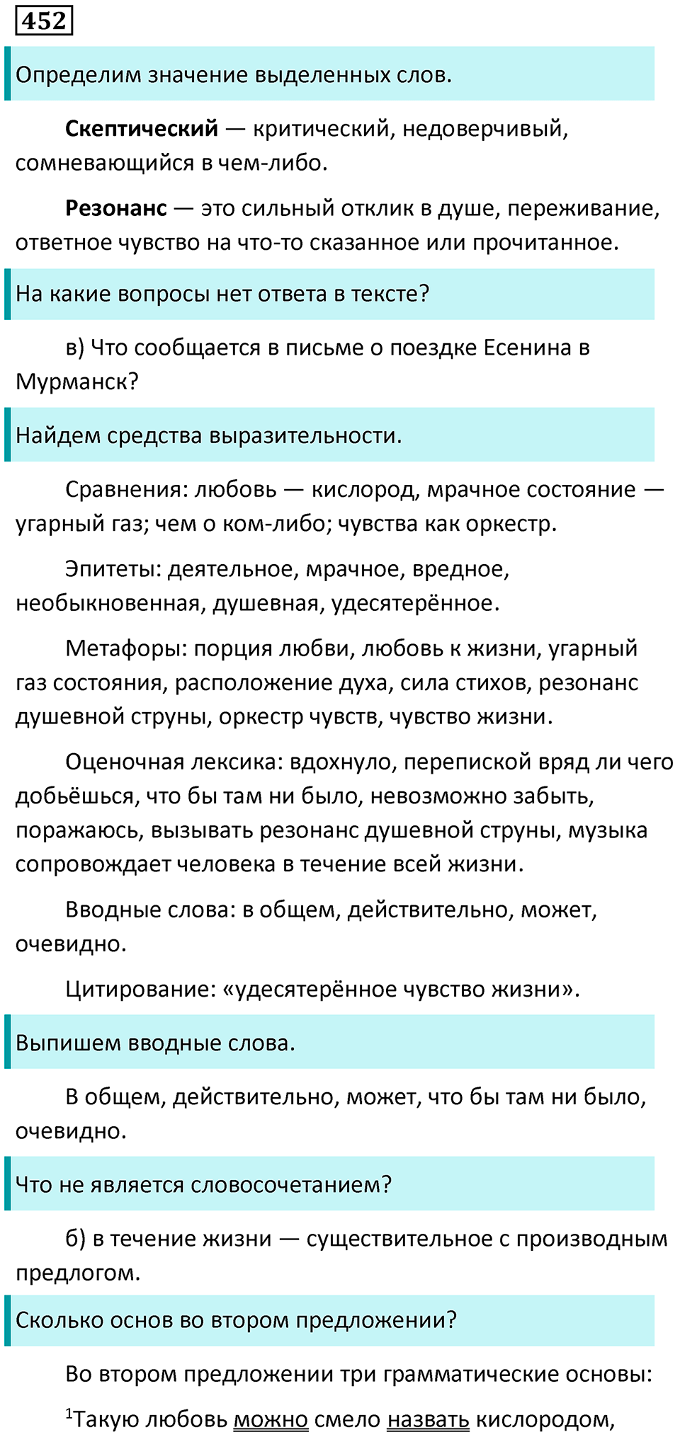 Упражнение 452 — решение 1