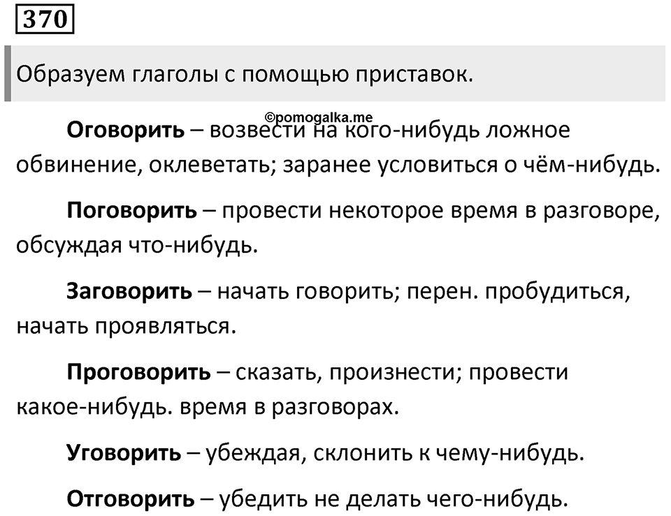 Упражнение 370 — решение 1