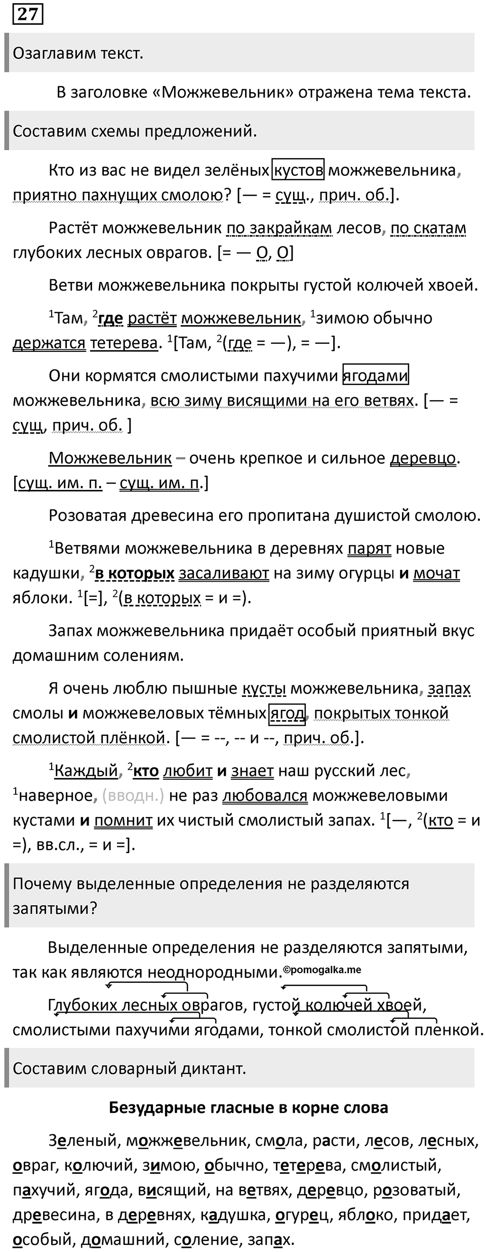 Основные виды сложных предложений. Упражнение 27 — решение 1