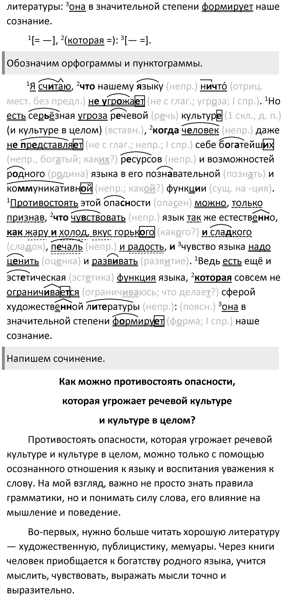 Упражнение 461 — решение 4