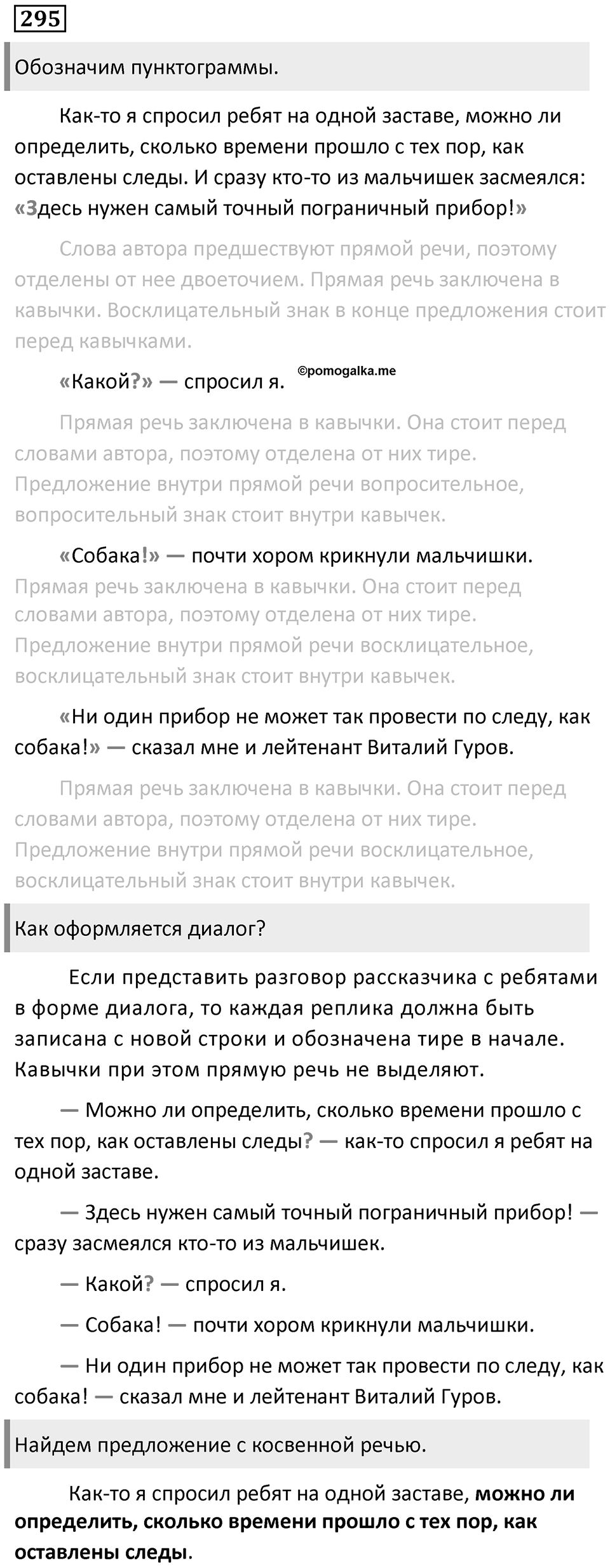Упражнение 295 — решение 1