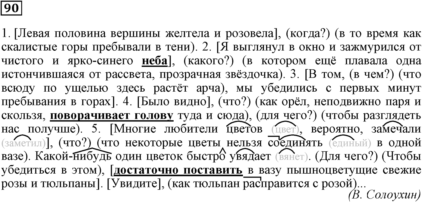 Особенности присоединения придаточных предложений к главному. Упражнение 90 — решение 1