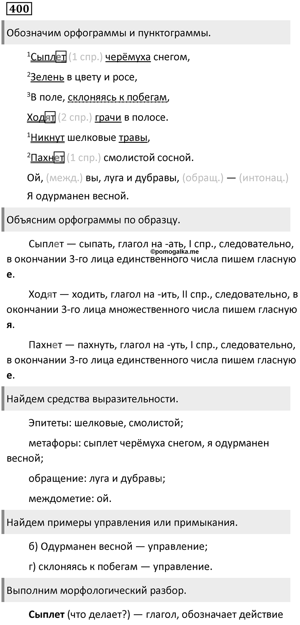 Упражнение 400 — решение 1