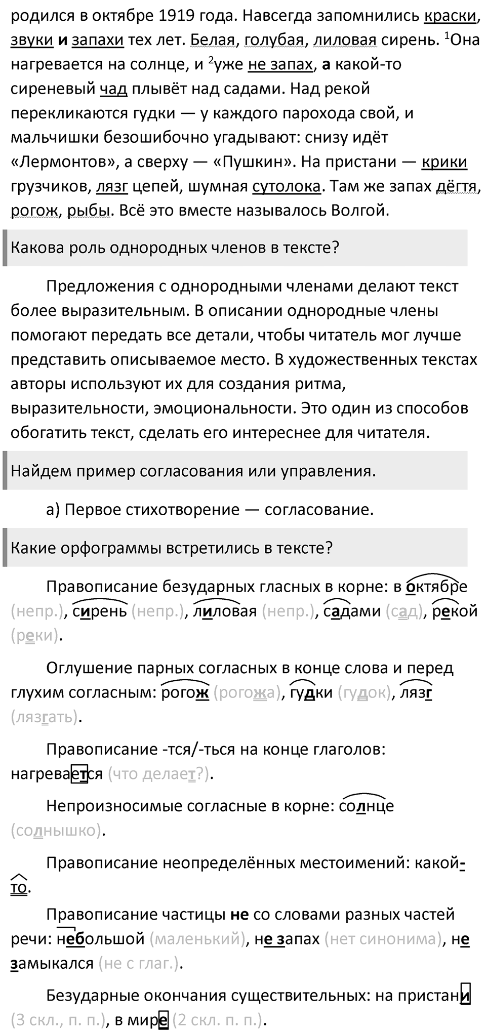 Упражнение 444 — решение 3
