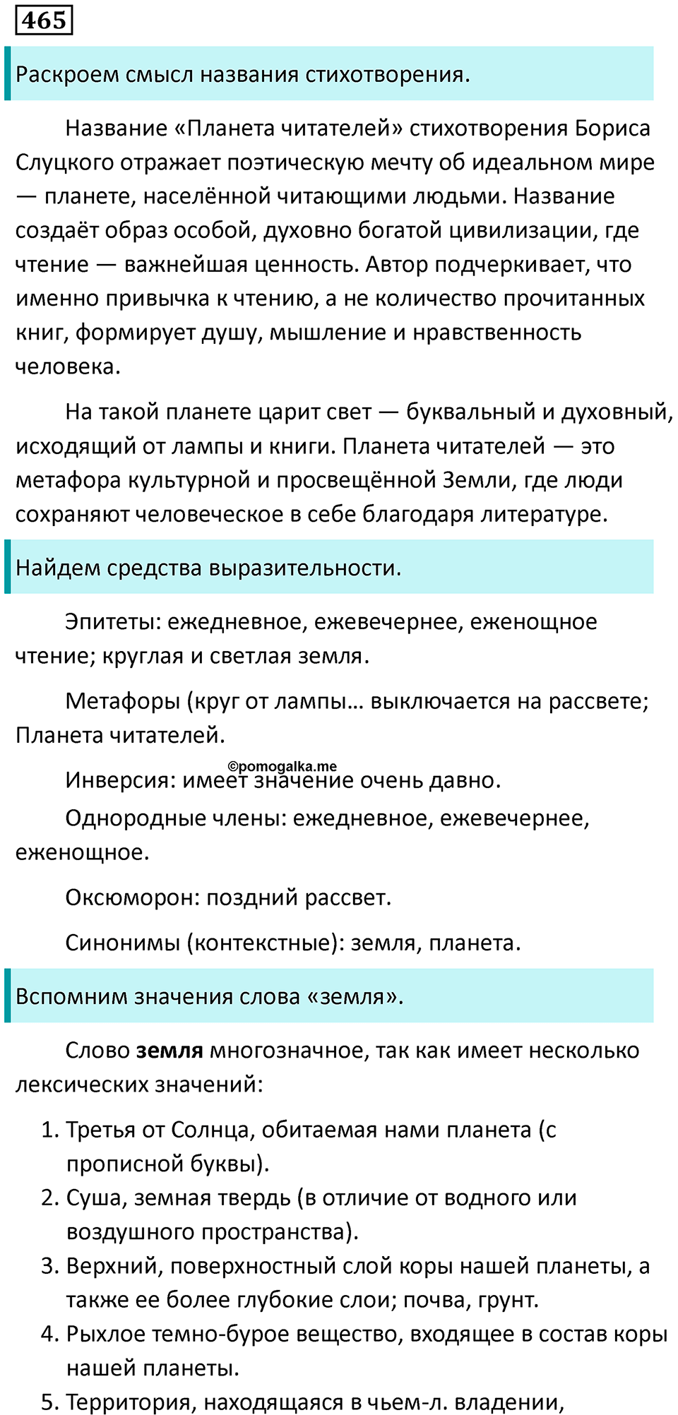 Упражнение 465 — решение 1