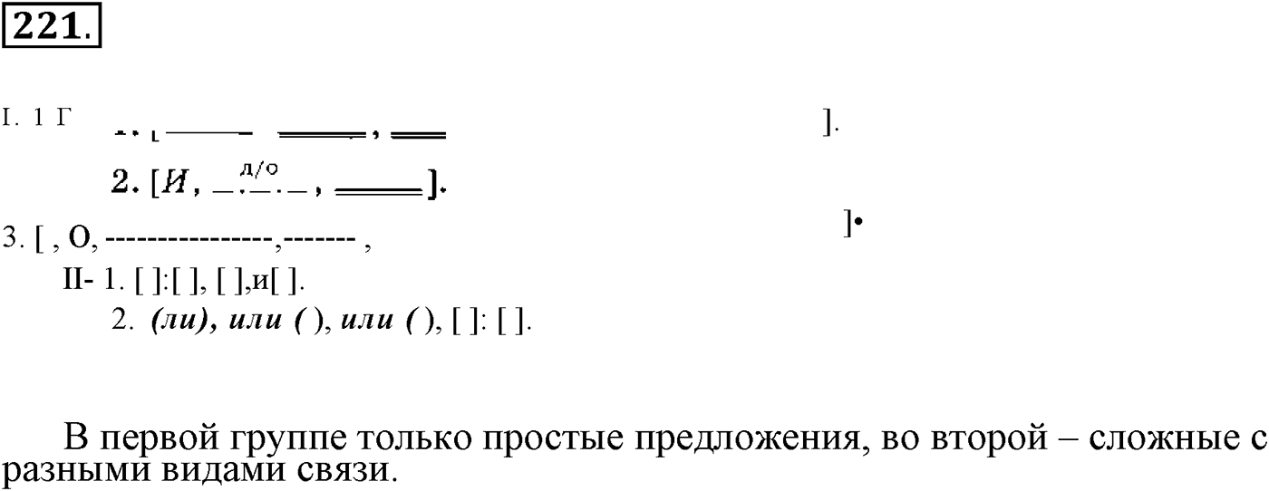 Сложные предложения с разными видами связи. Упражнение 221 — решение 1