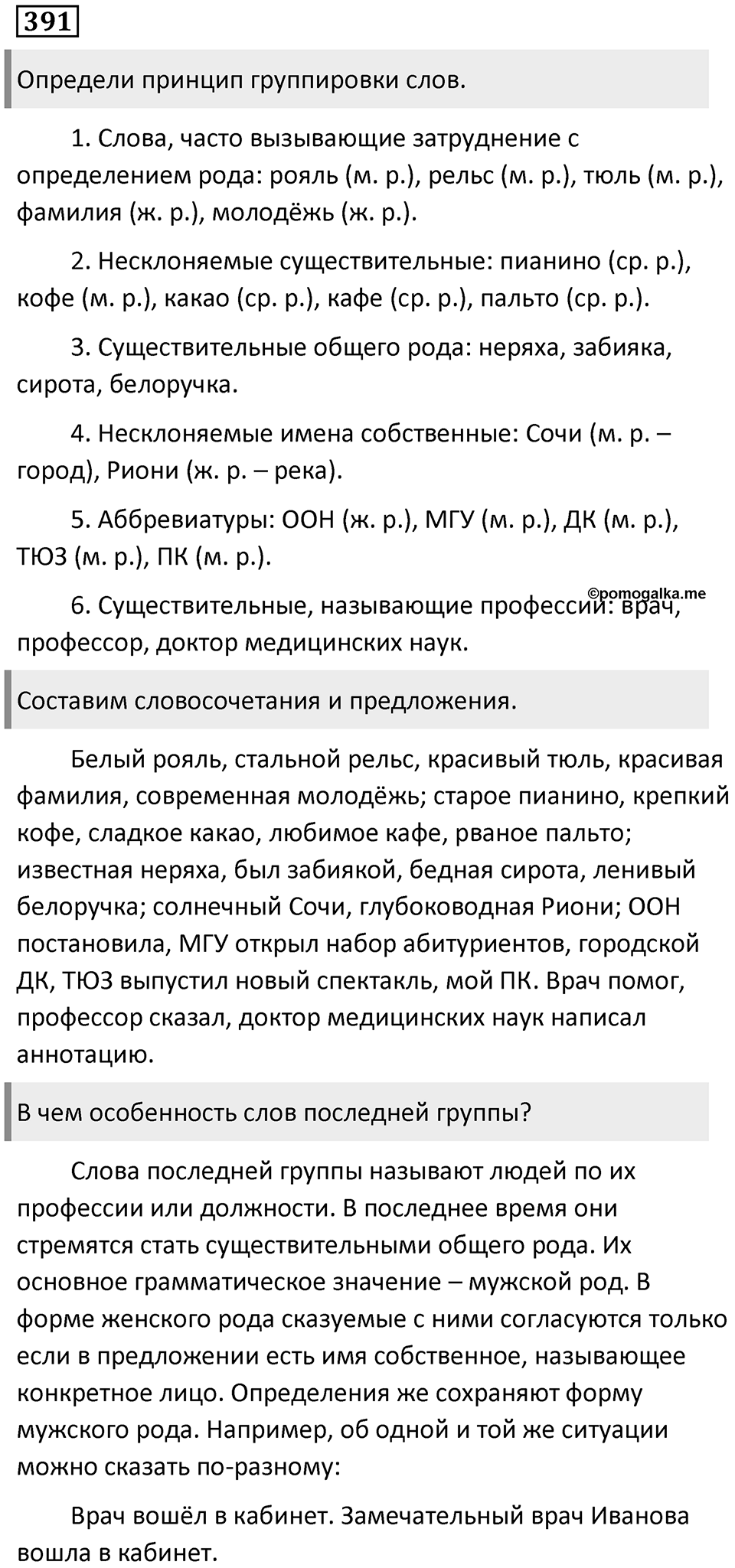 Упражнение 391 — решение 1