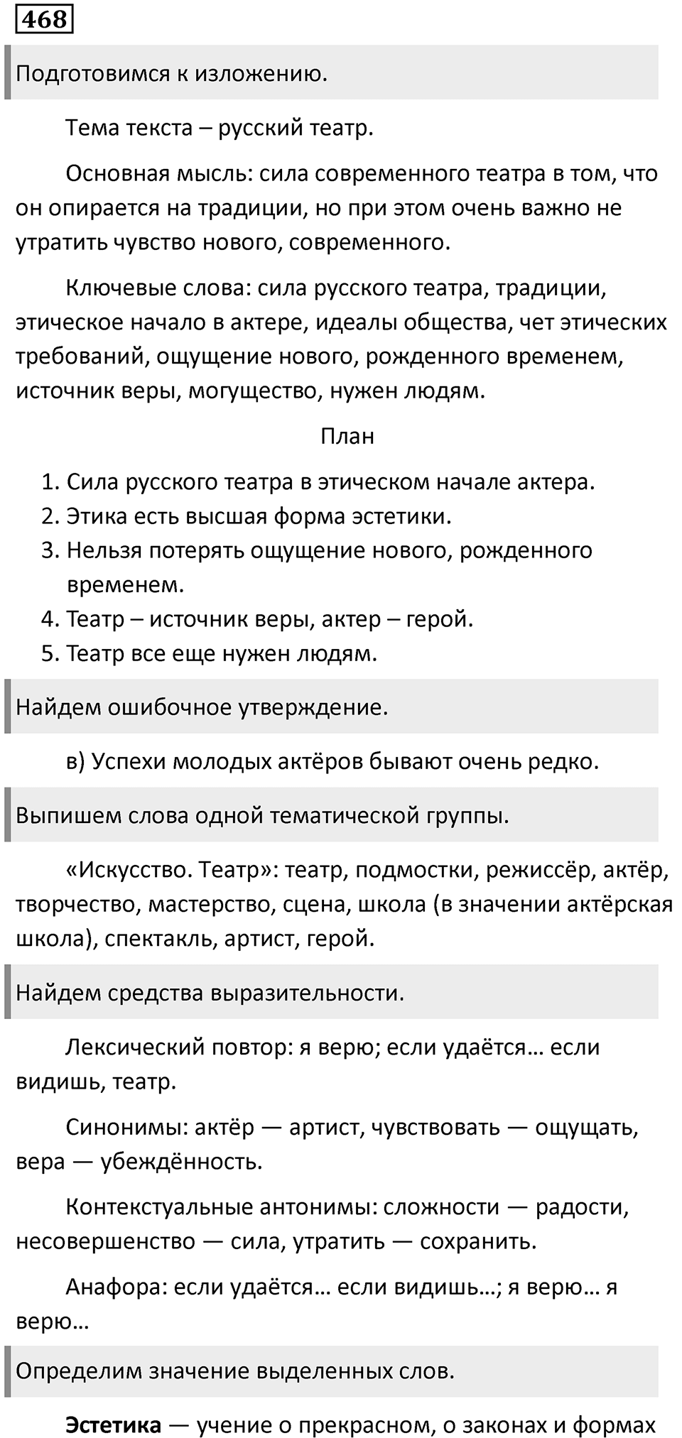 Упражнение 468 — решение 1