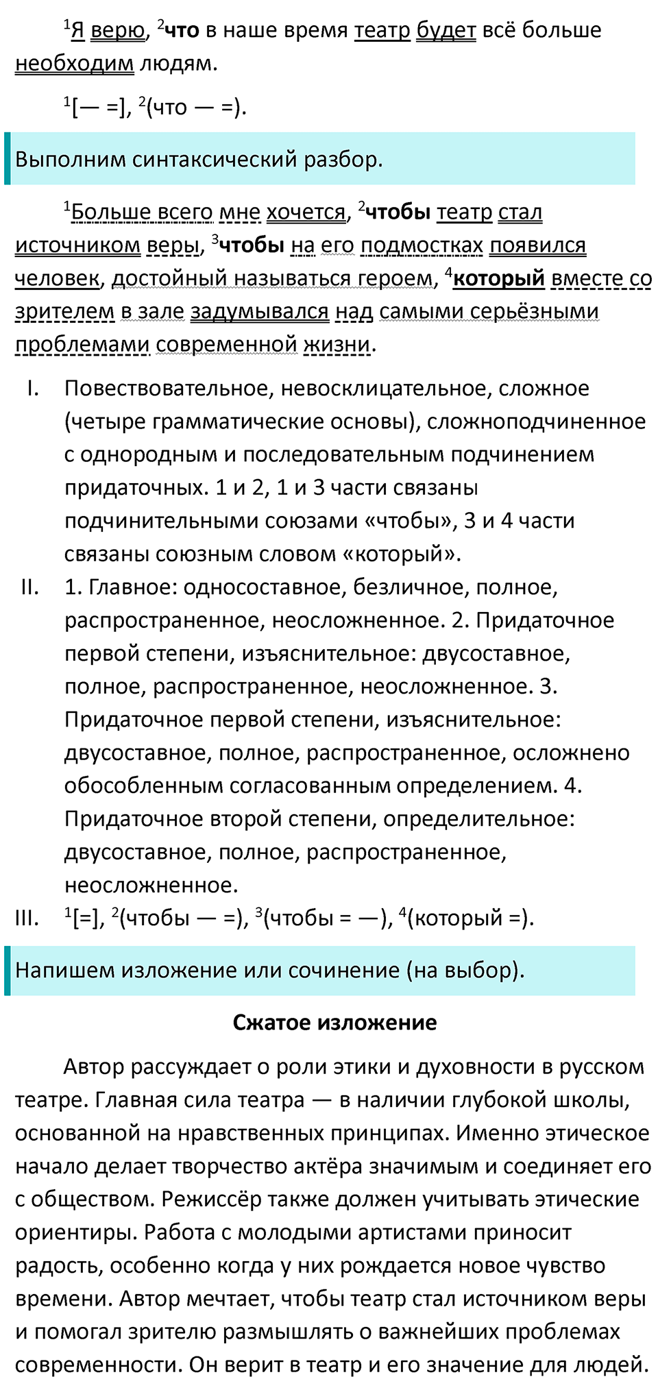 Упражнение 468 — решение 4