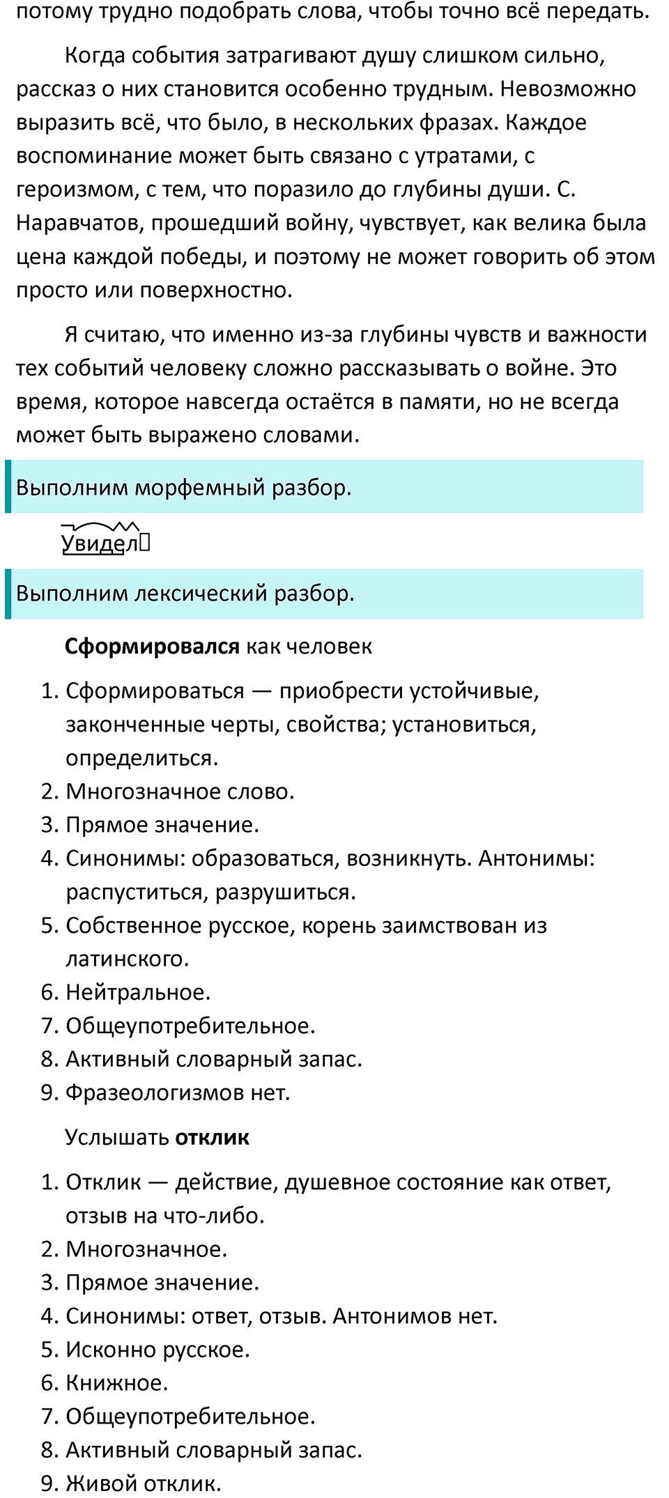 Упражнение 446 — решение 5