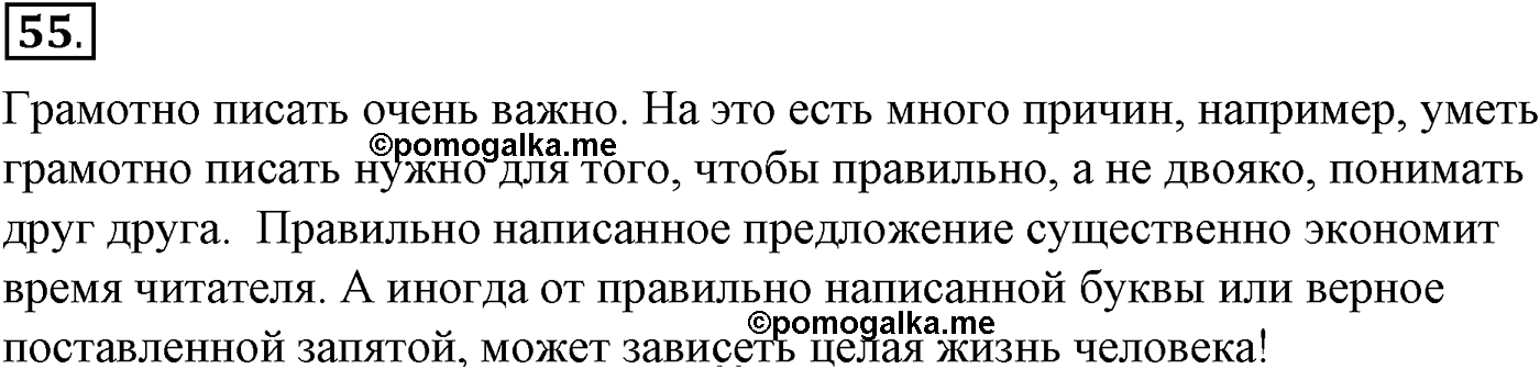 Знаки препинания в сложносочинённых предложениях. Упражнение 55 — решение 2