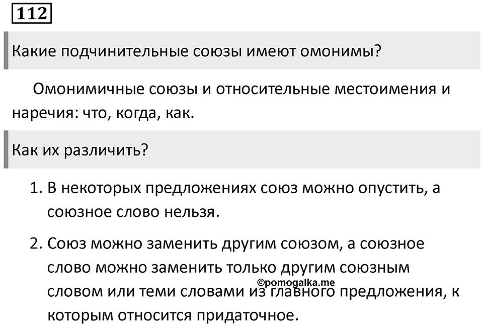 Придаточные подлежащные и сказуемные. Упражнение 112 — решение 1