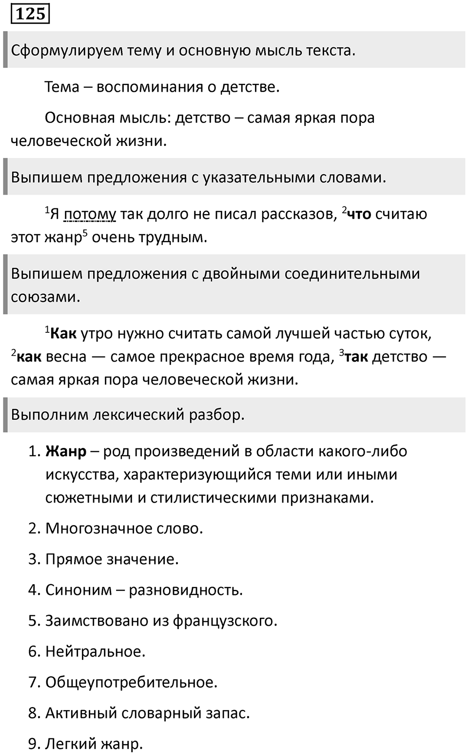 Придаточные определительные. Упражнение 125 — решение 1