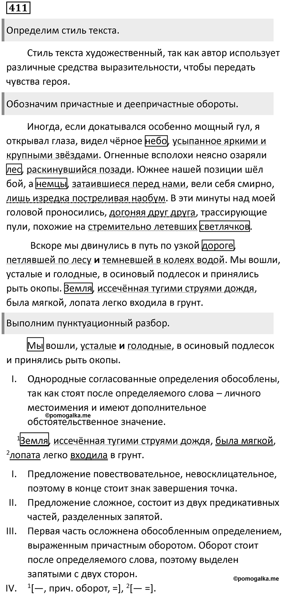 Упражнение 411 — решение 1