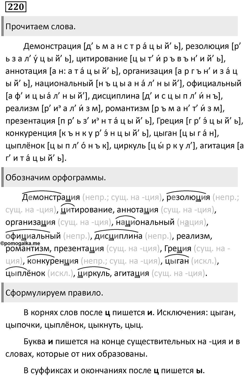 Сложные предложения с разными видами связи. Упражнение 220 — решение 1