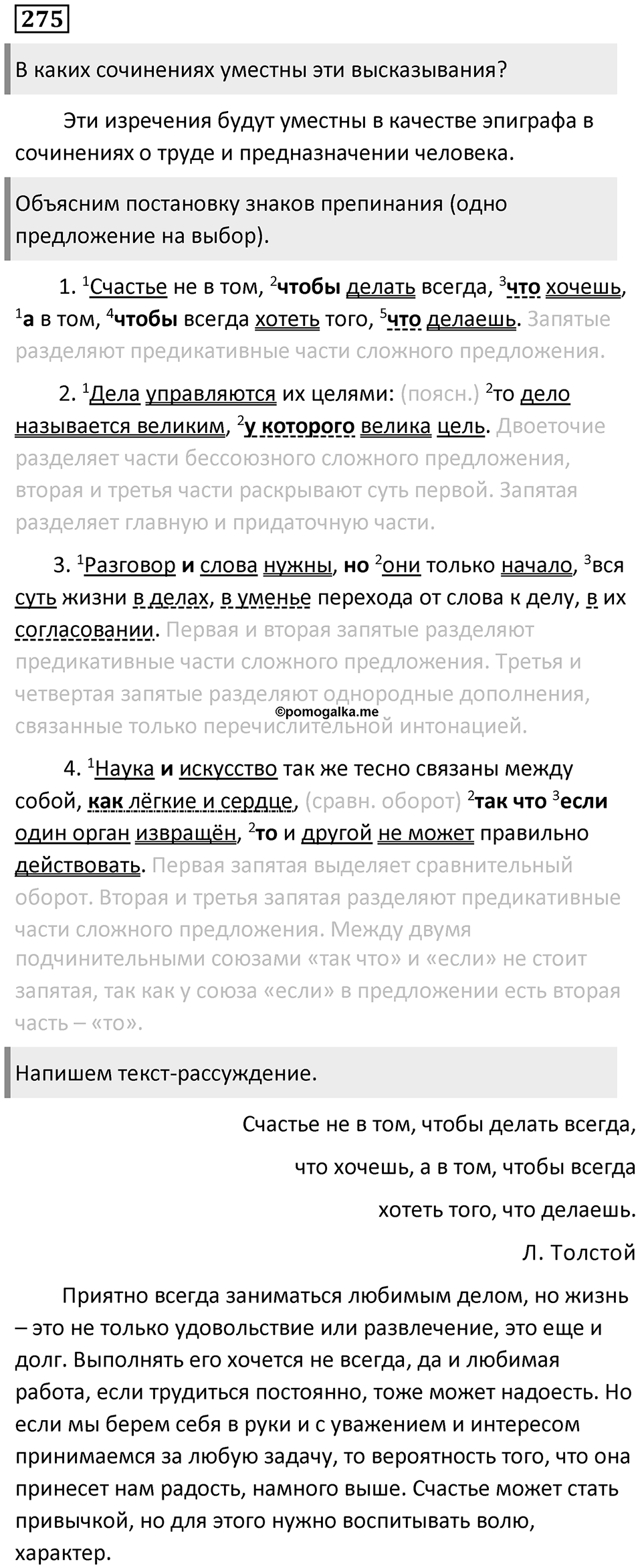 Язык как развивающееся явление. Упражнение 275 — решение 1