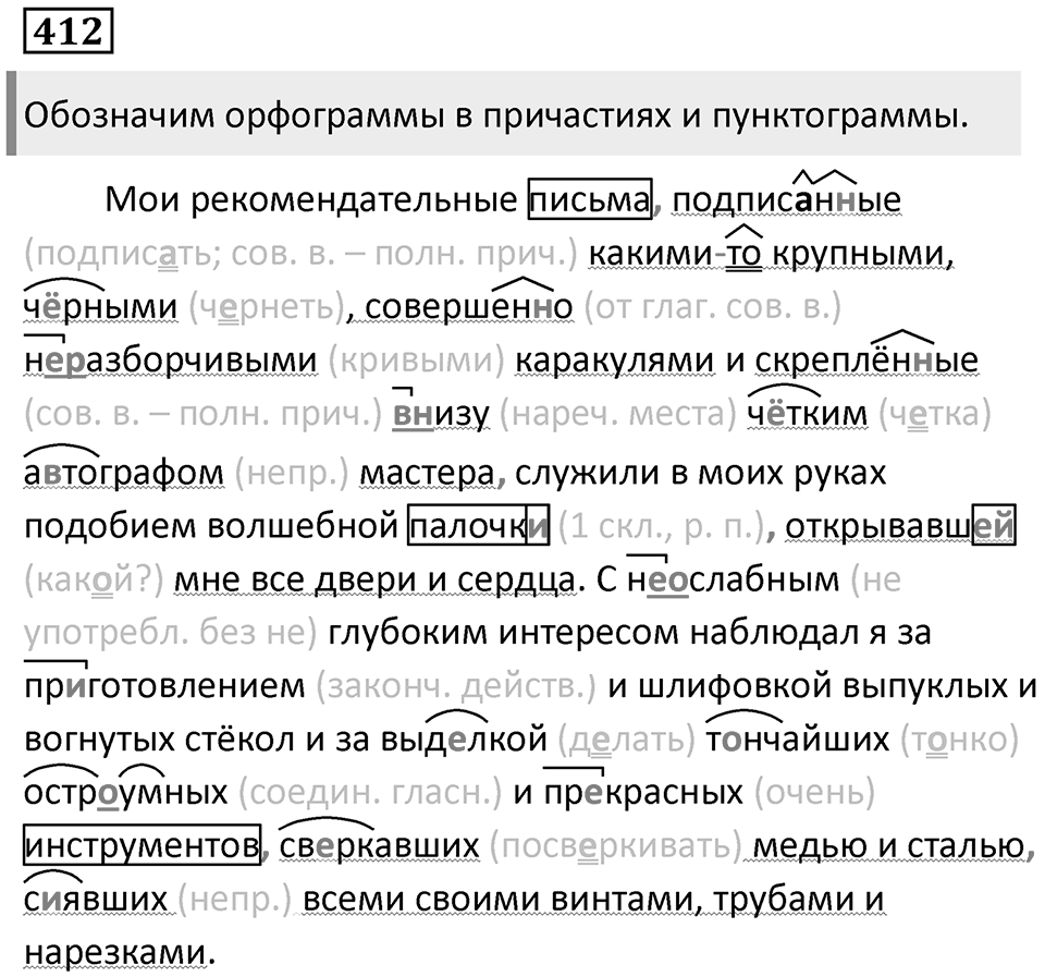 Упражнение 412 — решение 1