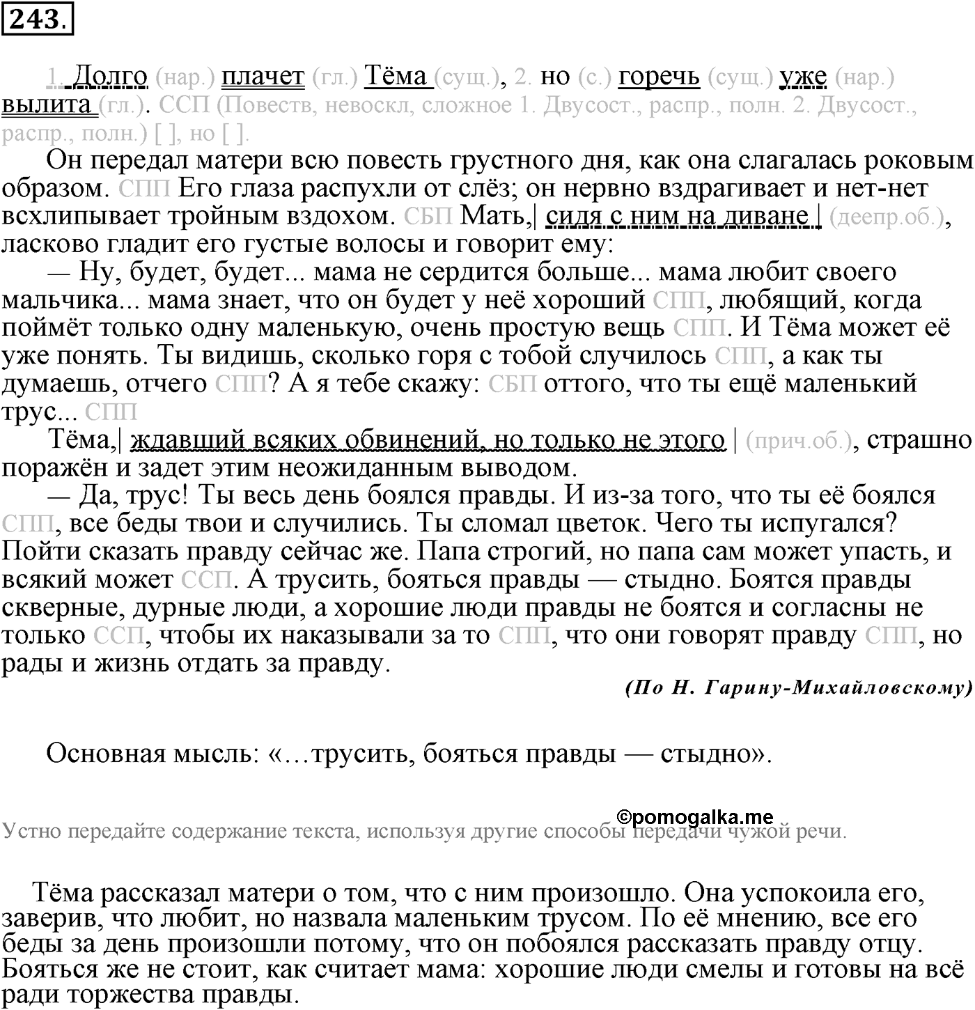 Способы передачи чужой речи. Упражнение 243 — решение 1