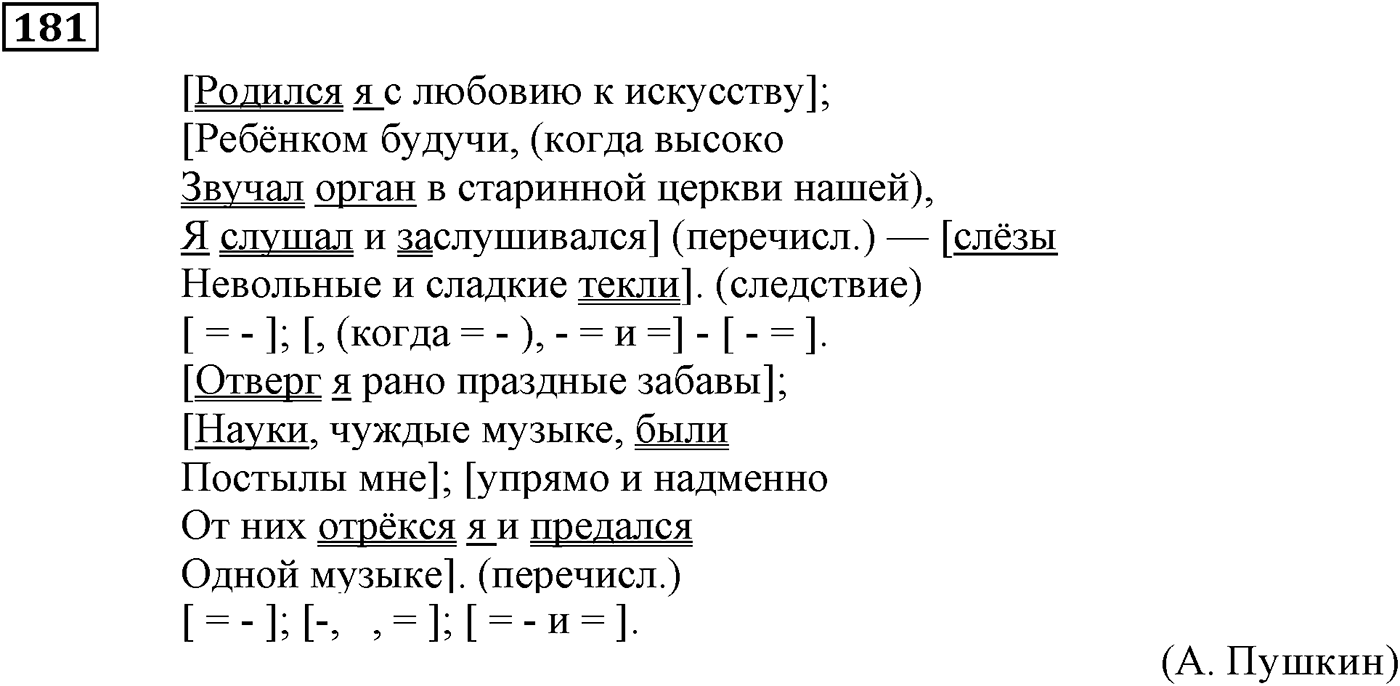 Значения сложных бессоюзных предложений. Упражнение 181 — решение 2