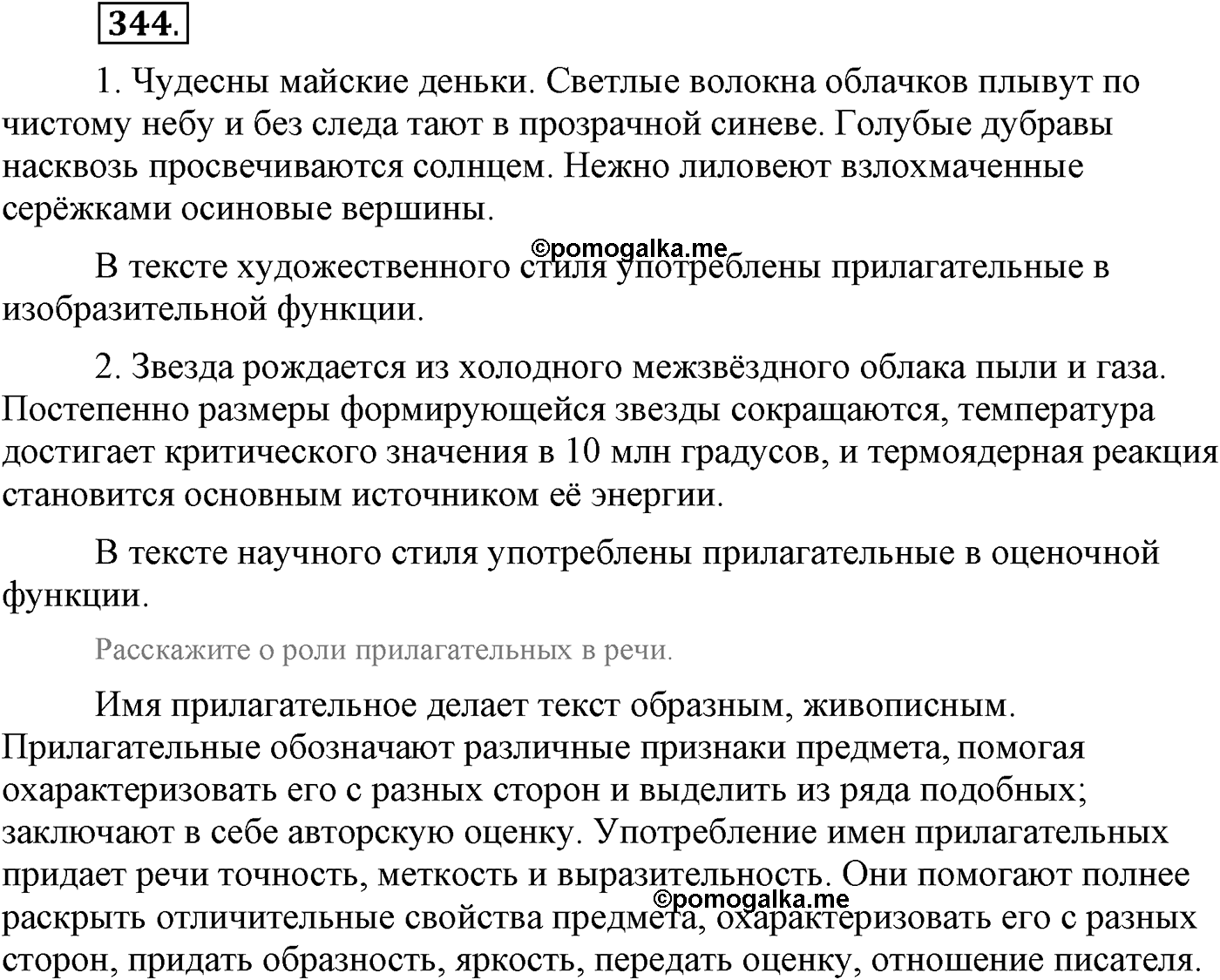 Упражнение 344 — решение 1