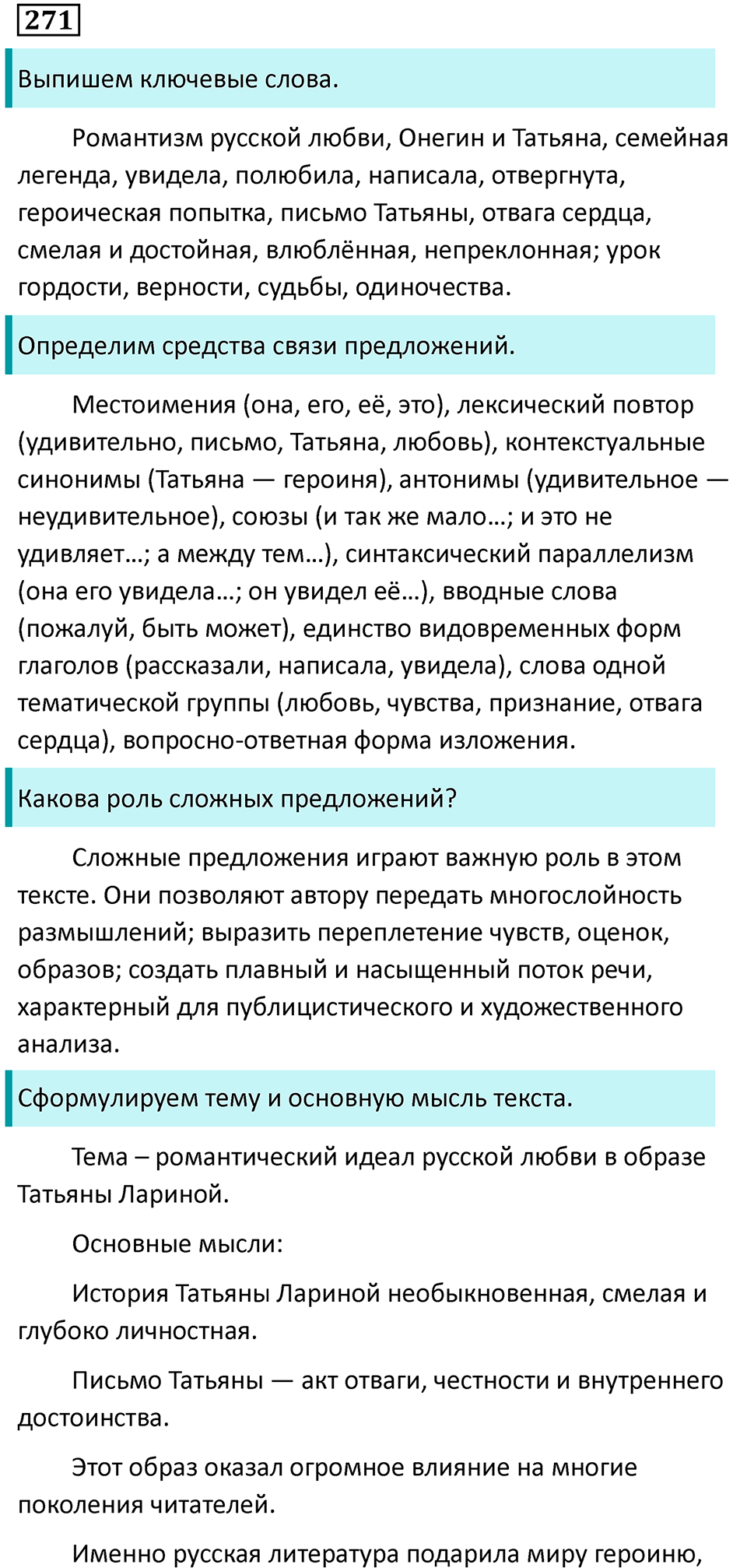Роль языка в жизни общества. Упражнение 271 — решение 1