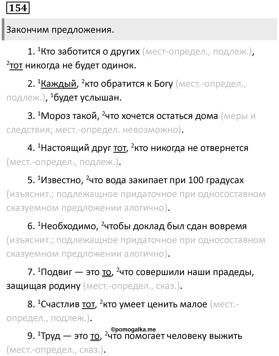 Придаточные обстоятельственные. Упражнение 154 — решение 1