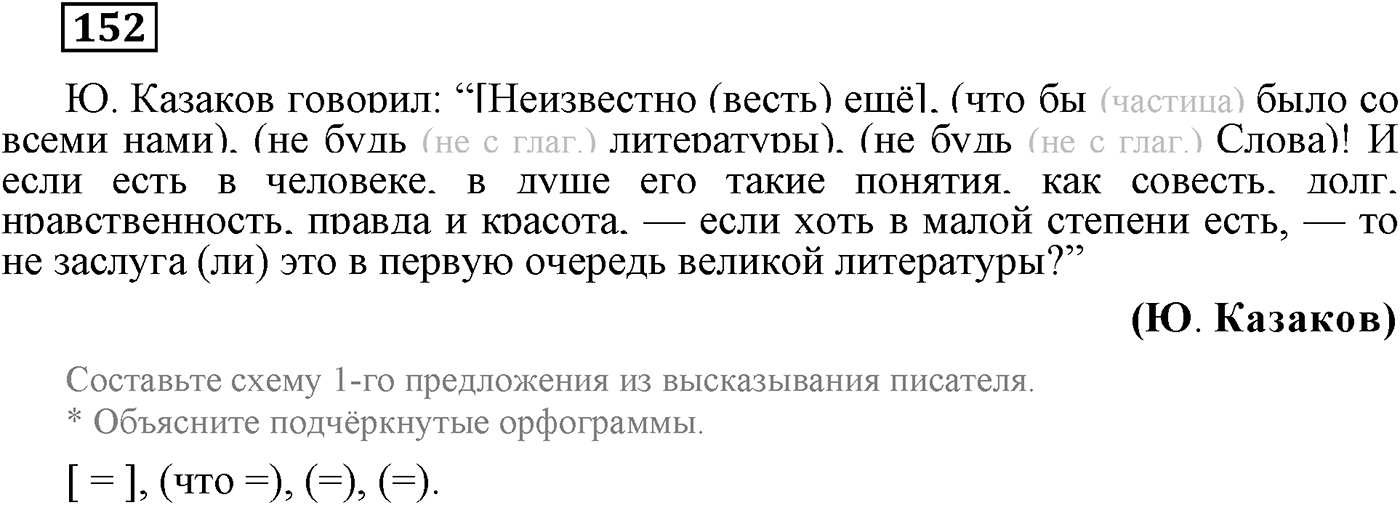 Придаточные обстоятельственные. Упражнение 152 — решение 2