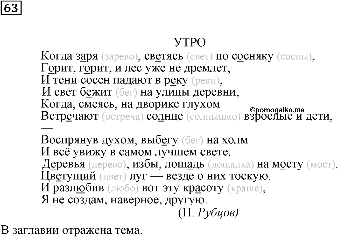 Знаки препинания в сложносочинённых предложениях. Упражнение 63 — решение 1
