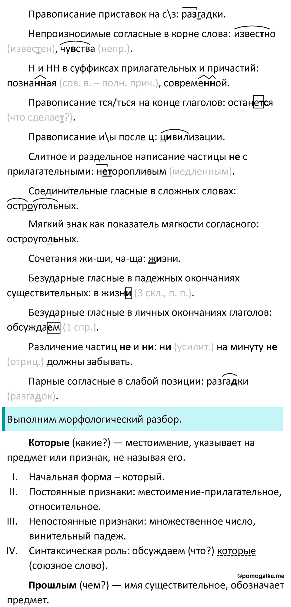Упражнение 61 — решение 4