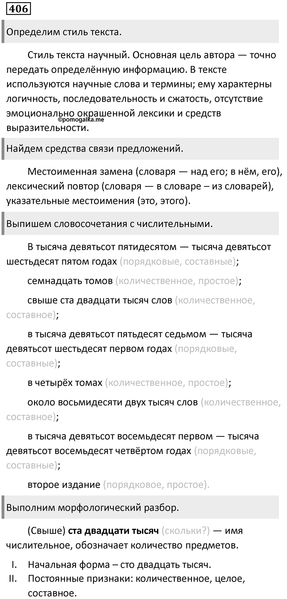 Упражнение 406 — решение 1