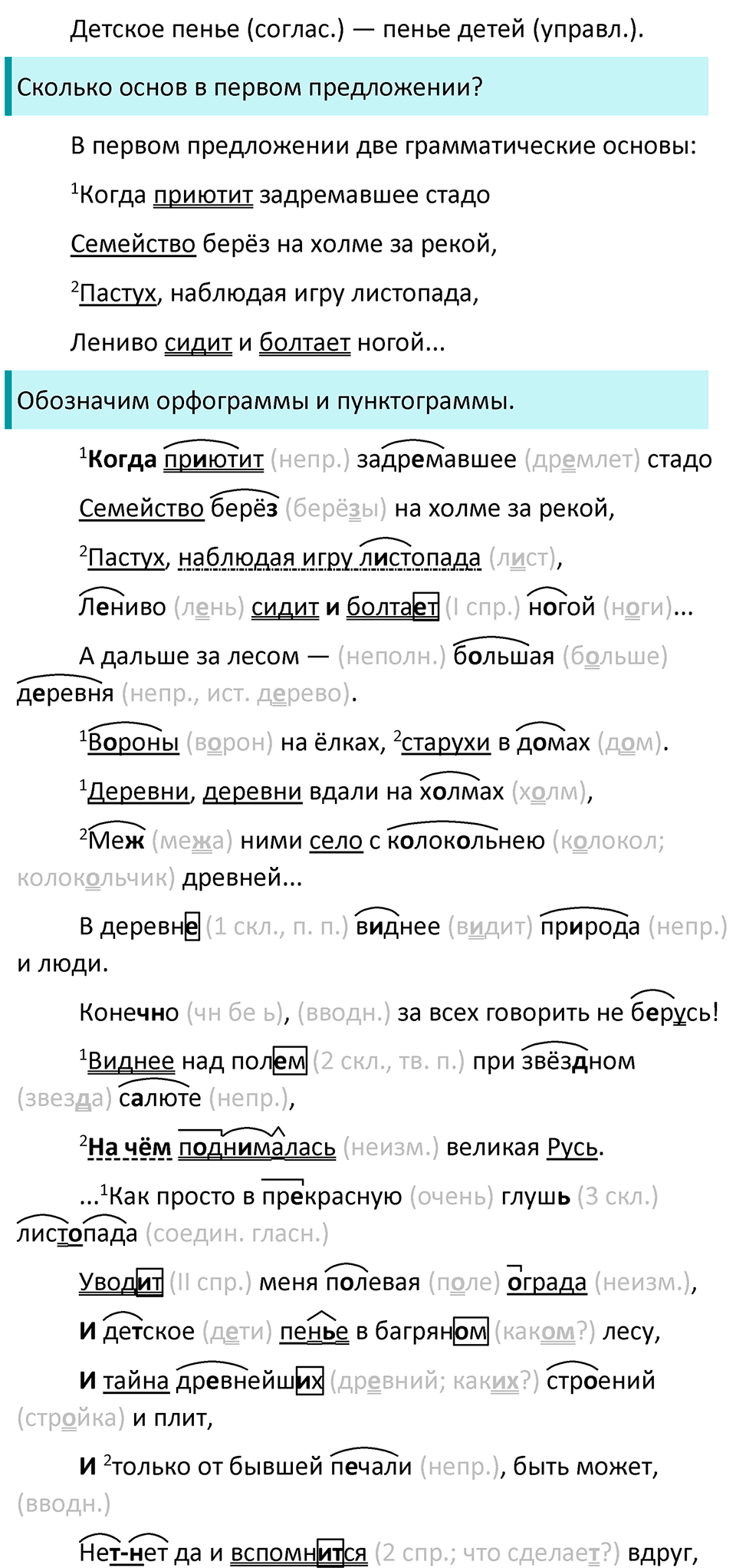 Упражнение 450 — решение 2