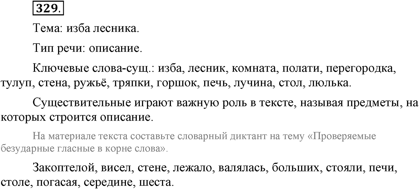 Упражнение 329 — решение 1
