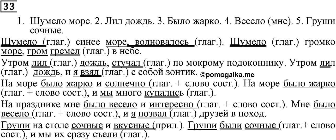 Знаки препинания в сложносочинённых предложениях. Упражнение 33 — решение 1