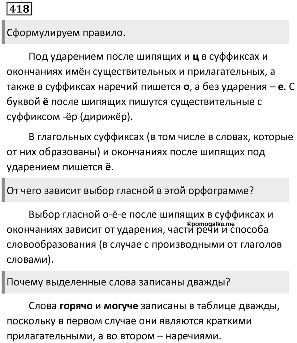 Упражнение 418 — решение 1