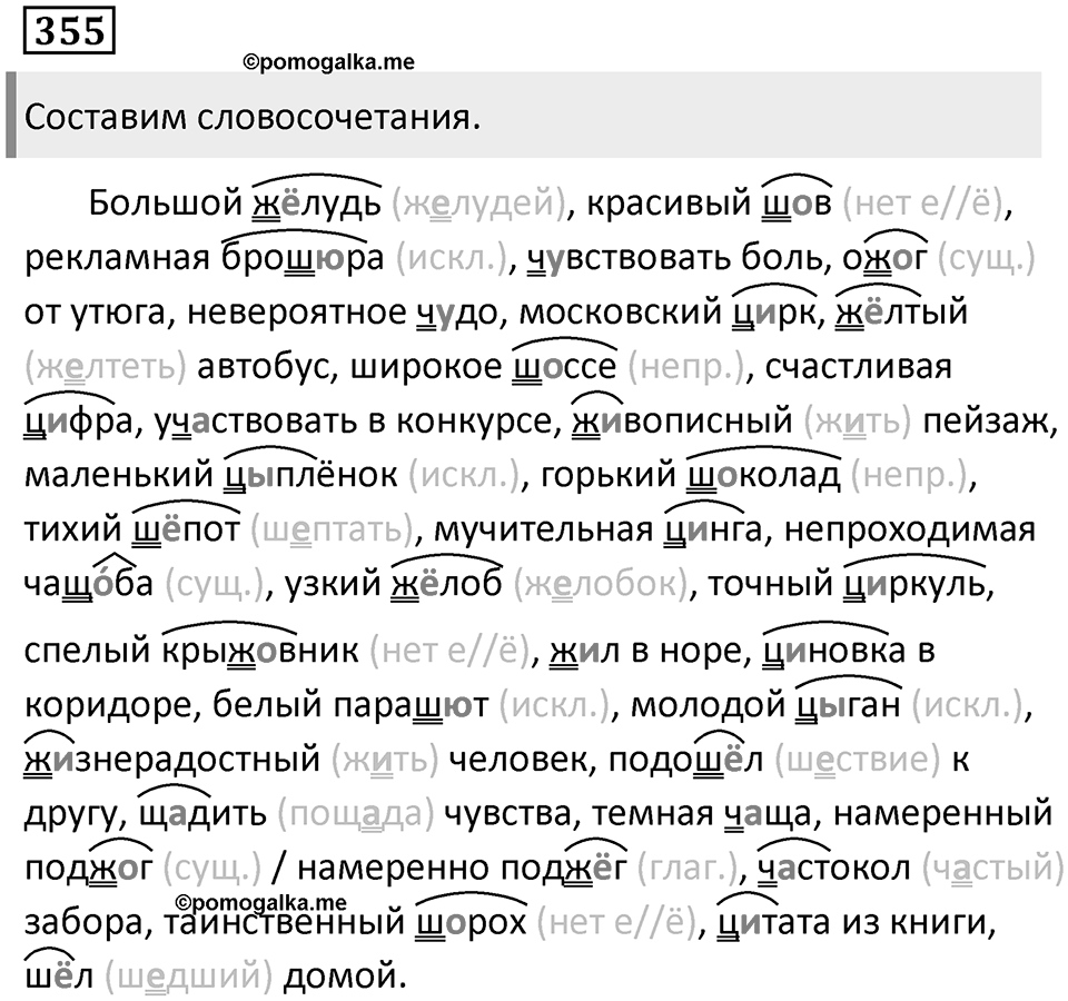 Упражнение 355 — решение 1